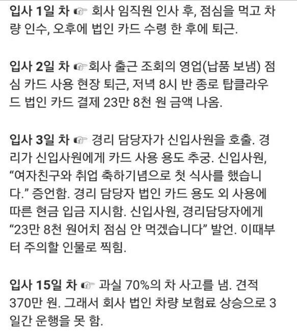 전설은 아니고 레전드급 신입사원 | 인스티즈