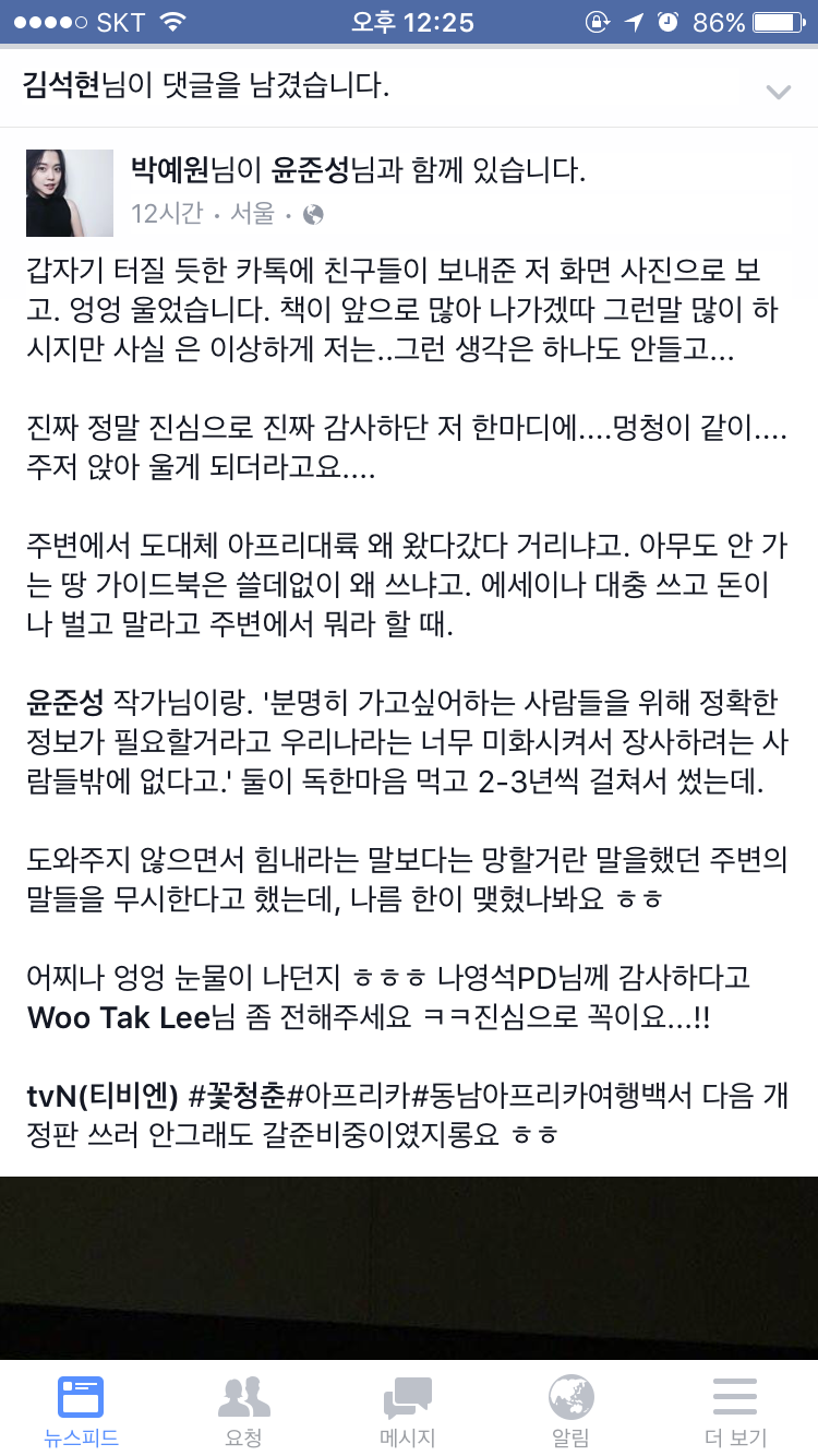 [꽃보다청춘] 아프리카 가이드북 저자 페이스북 | 인스티즈