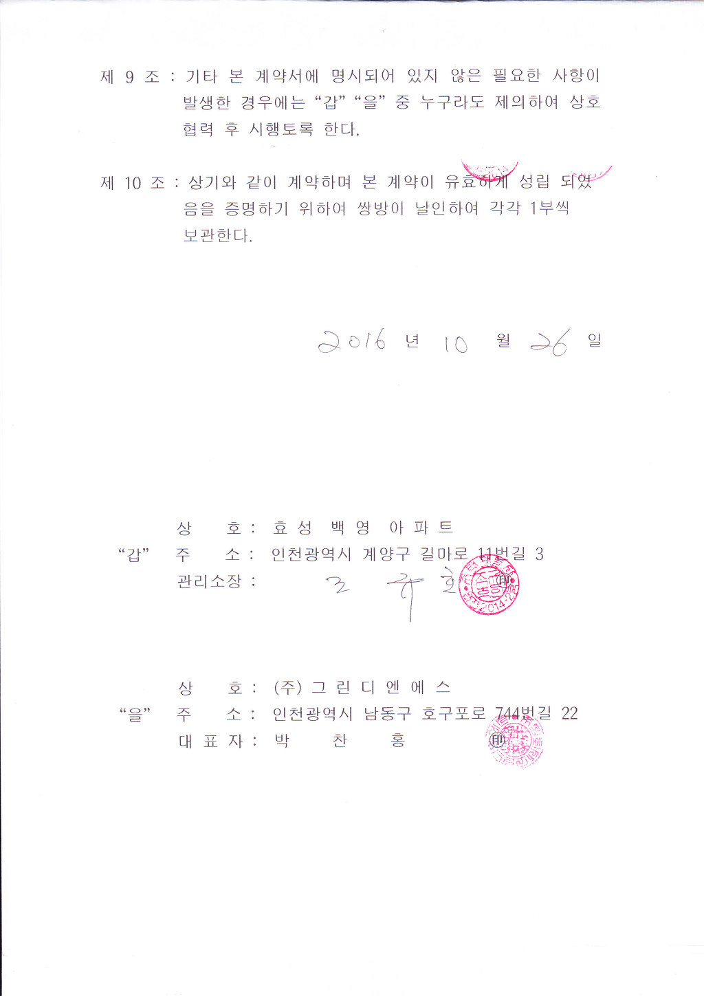 그린디엔에스 이미지