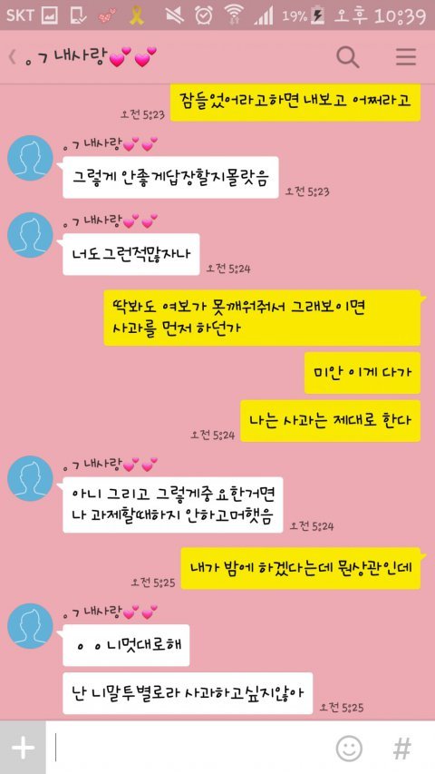 제가 화낸게 잘못인가요? | 인스티즈