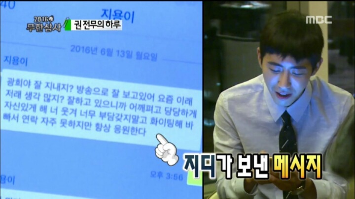 광희에게 격려문자 보낸 지드래곤 | 인스티즈