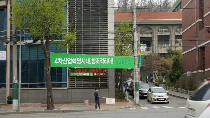 시대를 앞서가는 안철수 현수막.jpg | 인스티즈