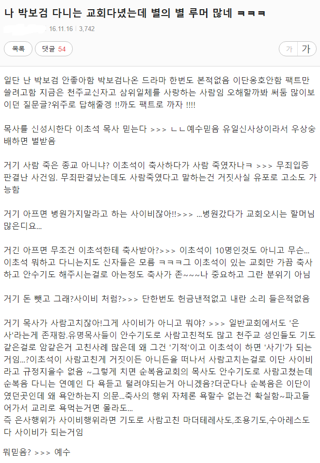 박보검이 다닌다는 교회에 대한 루머와 팩트 | 인스티즈