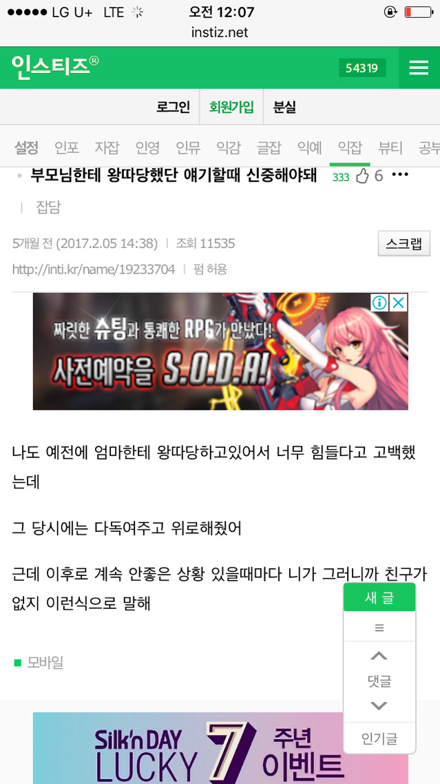 부모님께 왕따당했다는 얘기 할땐 신중해야해 | 인스티즈