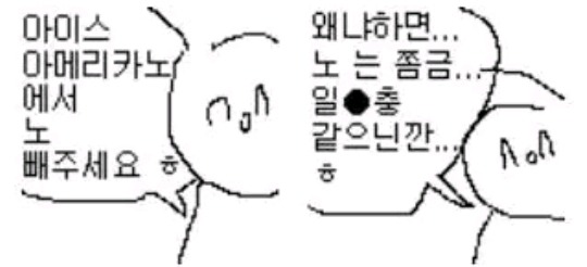 아이스아메리카노에서 노는 빼주세요 | 인스티즈