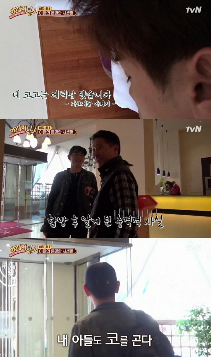 에릭남 아버지가 처음 알게된 충격적 사실.... | 인스티즈