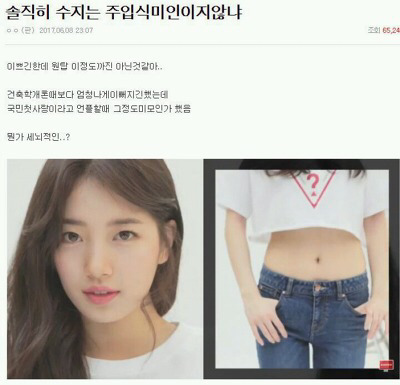 솔직히 수지는 주입식미인이지않니 | 인스티즈