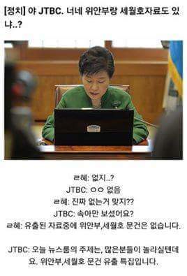 JTBC가 ㄹ혜 공격하는법 | 인스티즈