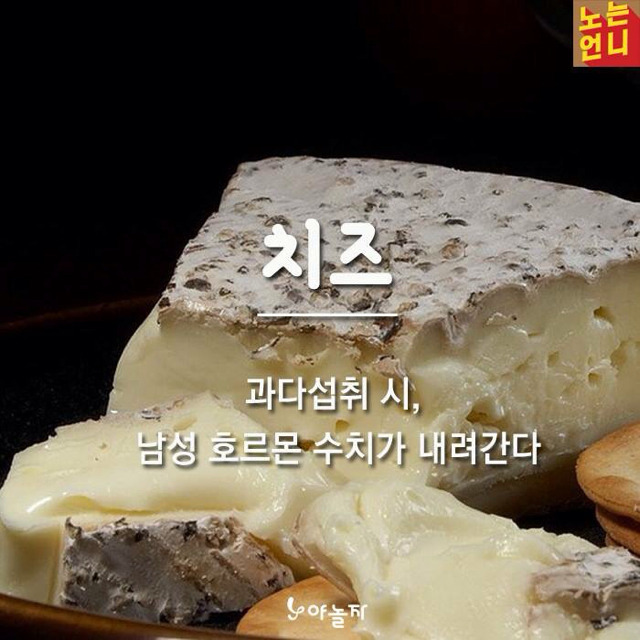 남자가 많이 먹으면 안좋은 음식 | 인스티즈