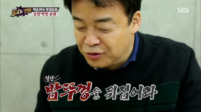 [백종원의3대천왕] 백종원의 순대국밥 꿀팁.jpg | 인스티즈