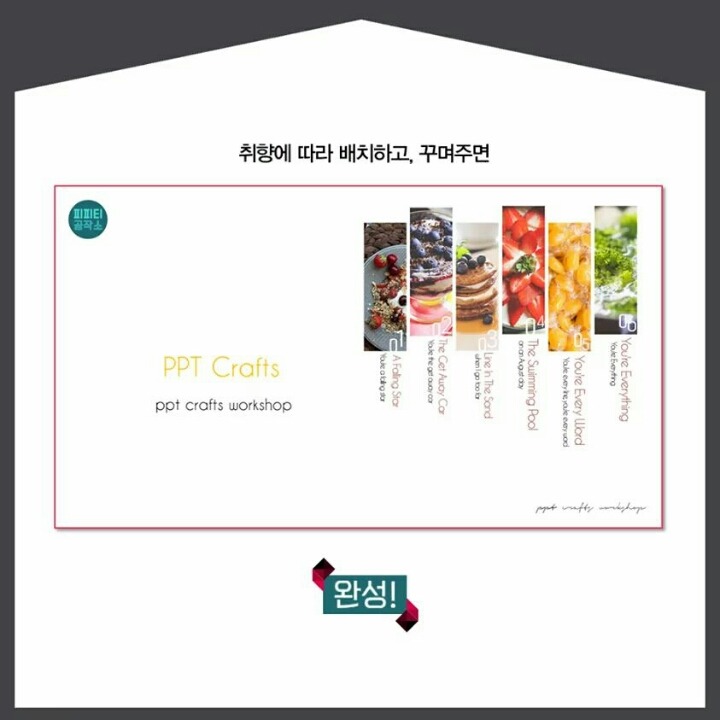 과제좀비 PPT로 사진을 이용한 목차 만들기 | 인스티즈