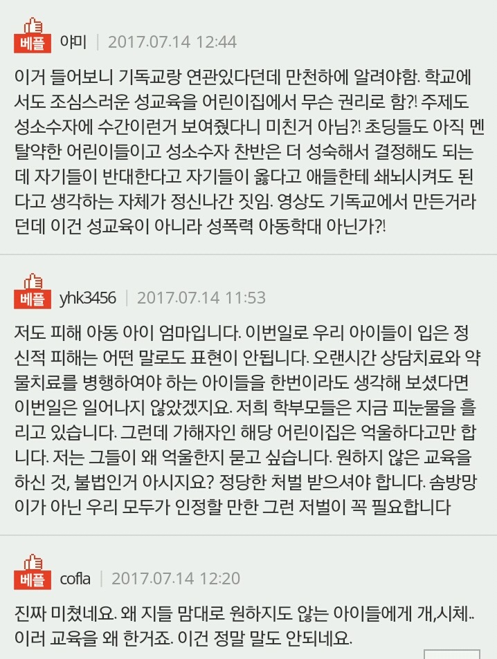 봉사활동 갔다가 불법성교육 받은 아이들 | 인스티즈