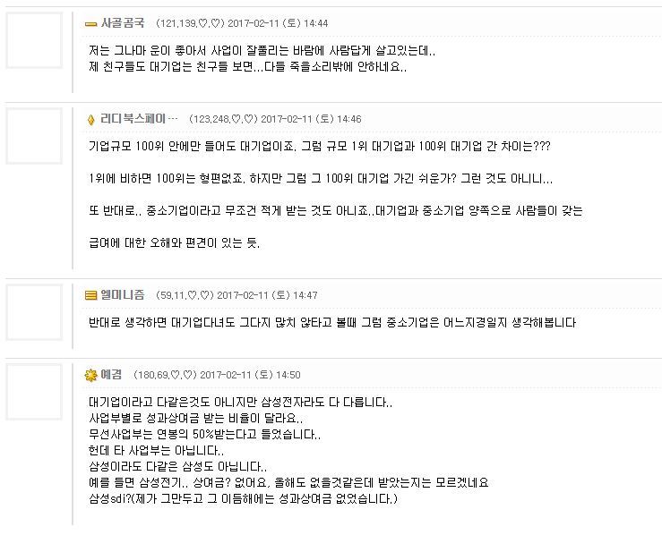 대기업 다녀도 연봉이 그닥 많지 않아요.jpg | 인스티즈