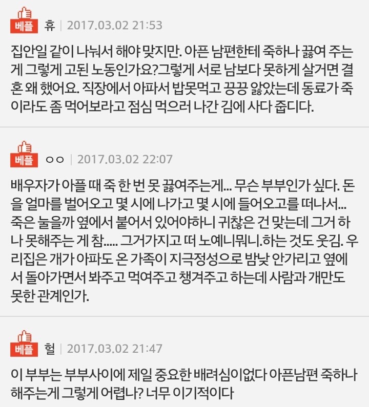 아픈데 죽 안 끓여줬다고 서럽다며 우는 남편 | 인스티즈