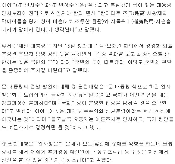 정우택 “청와대 인사ㆍ민정수석, 뭐 하는 사람인가···국회 출석시킬 것" | 인스티즈