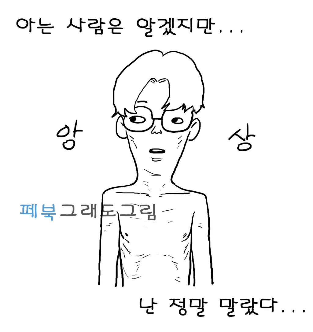 마른사람 이야기 | 인스티즈