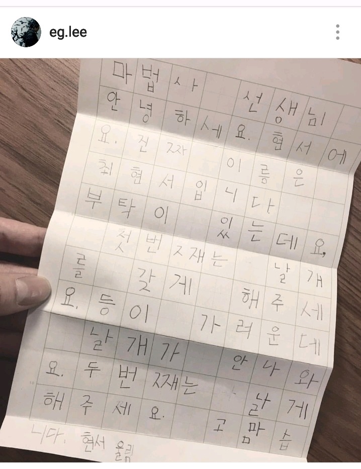 마술사 이은결이 꼬마숙녀에게 받은편지 | 인스티즈