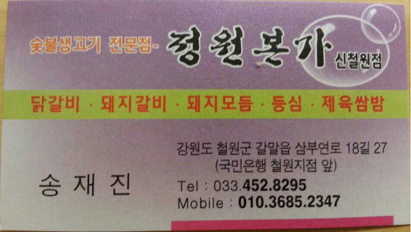 정원본가신철원점 이미지