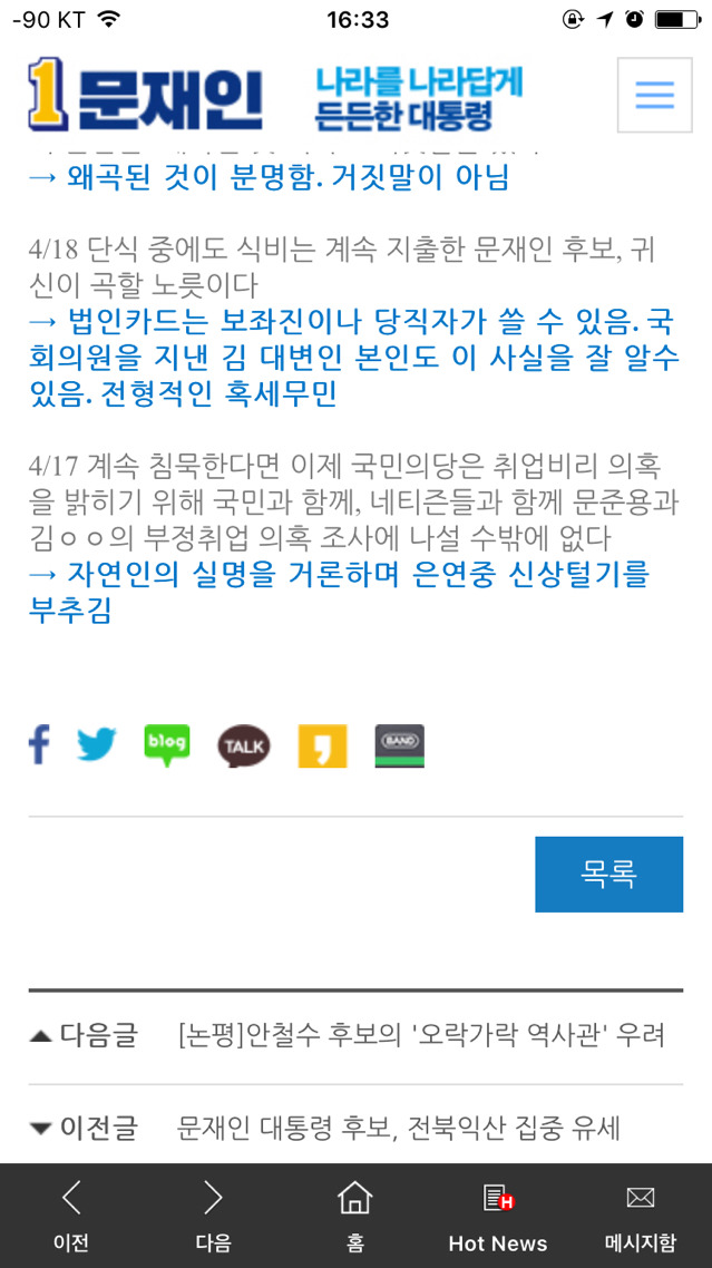 더불어민주당 논평)국민의당 김유정 대변인의 사실 왜곡은 심히 유감이다 | 인스티즈