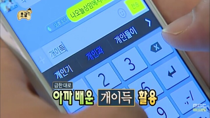 [무한도전] 소녀들과 카톡 (feat.구석기유행어).1 | 인스티즈