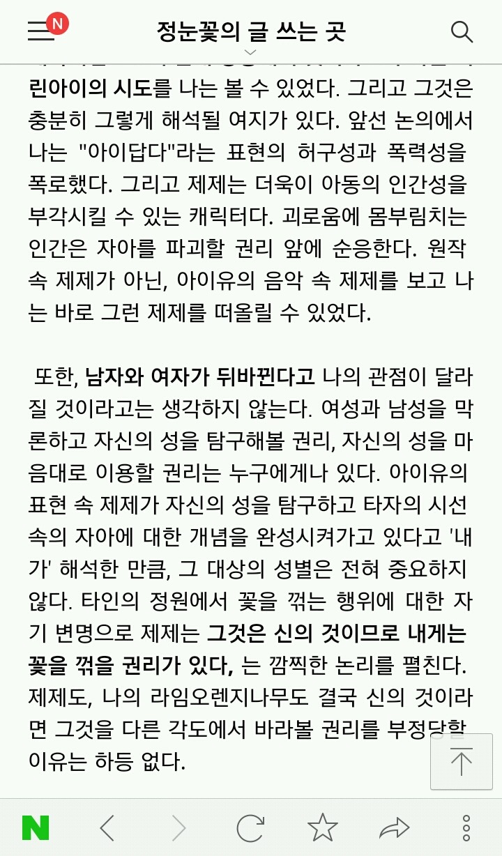 아이유와 제제 논란 속 대중을 향한 반박 | 인스티즈