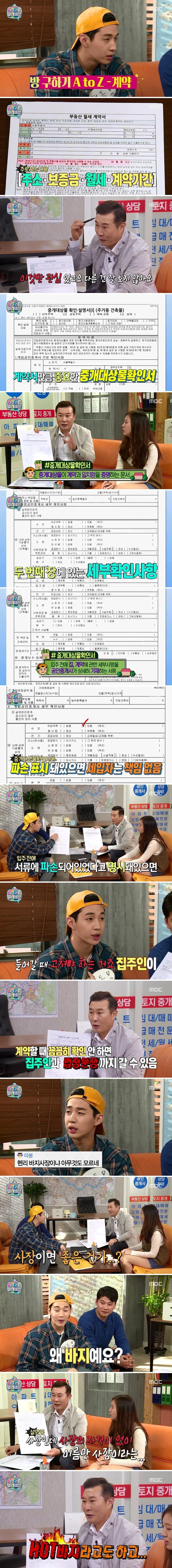 집 구하는법 (마리텔) | 인스티즈
