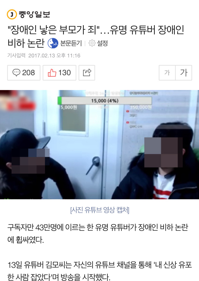 "장애인 낳은 부모가 죄"…유명 유튜버 장애인 비하 논란 | 인스티즈