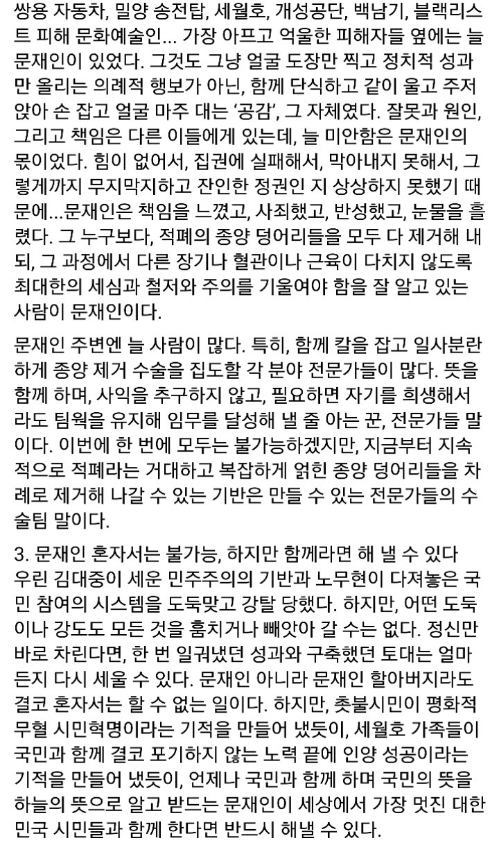 명문이라 생각하는 표창원 "왜 문재인인가?" 전문 | 인스티즈