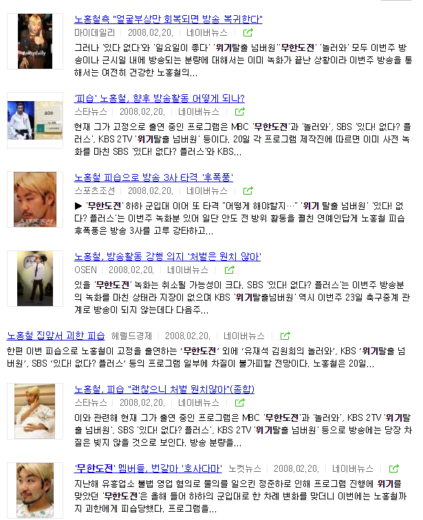 무한도전 위기설의 첫등장을 찾아보자 | 인스티즈
