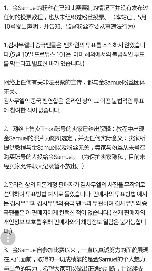 프로듀스101 김사무엘 티몬 중국투표 루머 해명글입니다 | 인스티즈