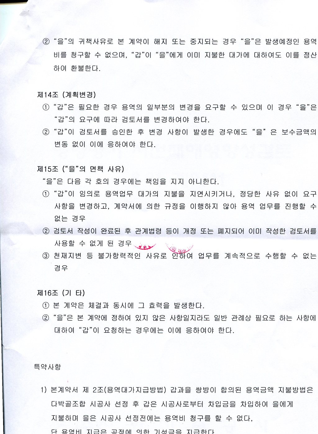 (주)진화기술공사 이미지