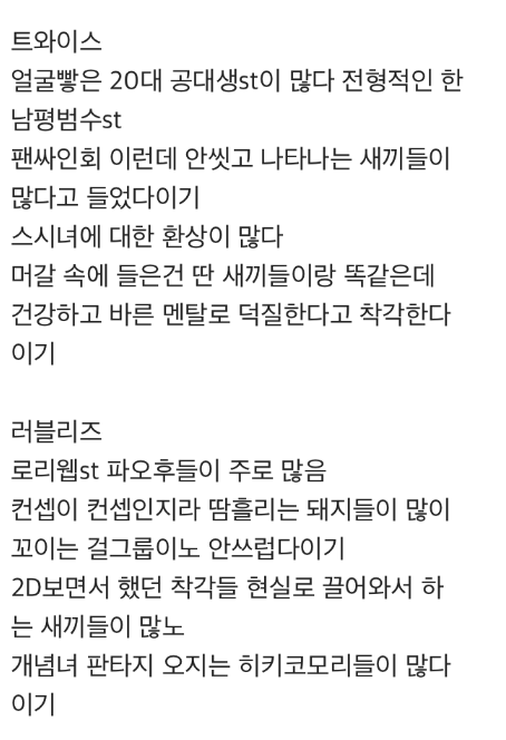 읍베가 보는 걸그룹 팬덤 | 인스티즈