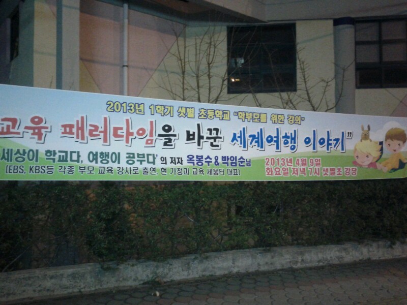 샛별초등학교 이미지