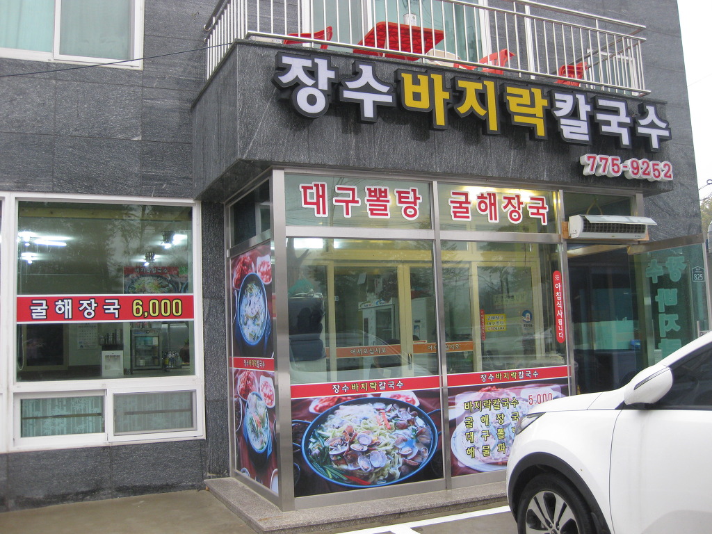장수칼국수 이미지