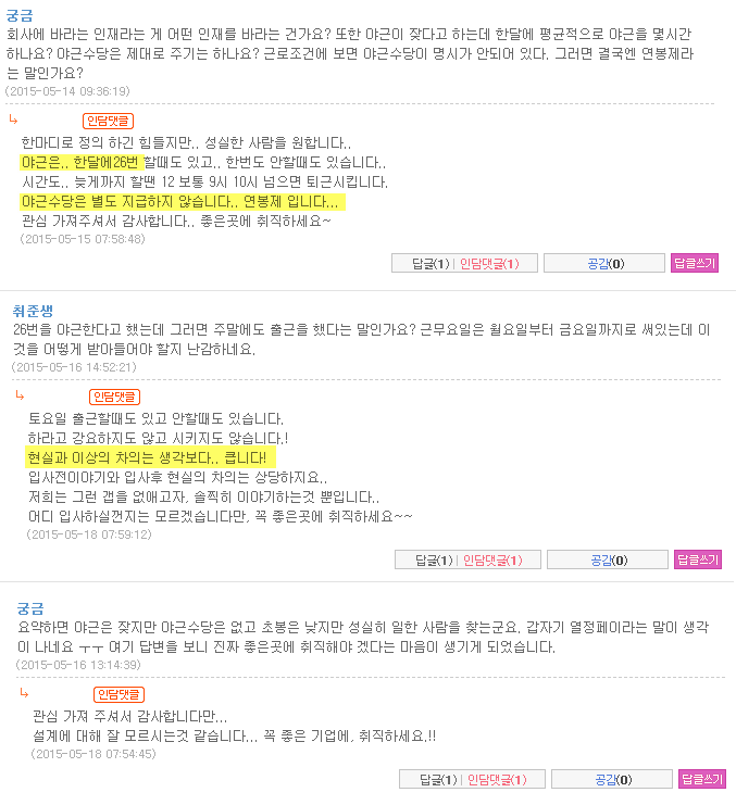 흔한 중소기업이 원하는 인재상 | 인스티즈