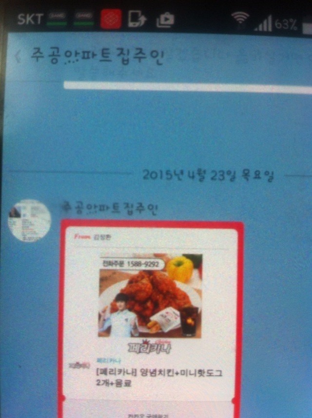 이상한 집주인 | 인스티즈