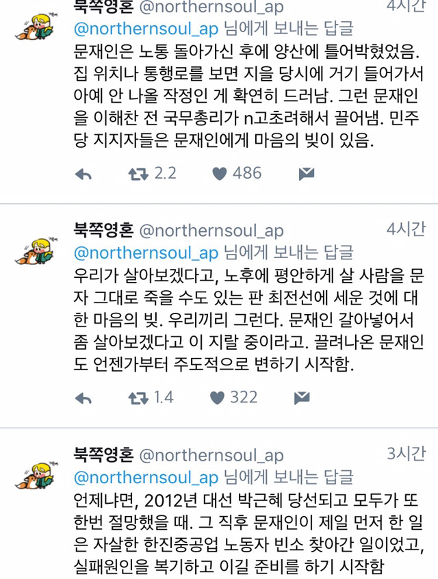 "이니 하고 싶은거 다 해!!!!"와 노무현 전대통령 | 인스티즈