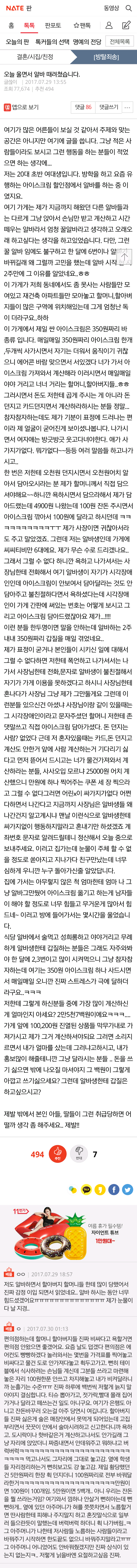 판) 오늘 울면서 알바 때려쳤습니다. (feat. 350원짜리 아이스크림으로 갑질..) | 인스티즈