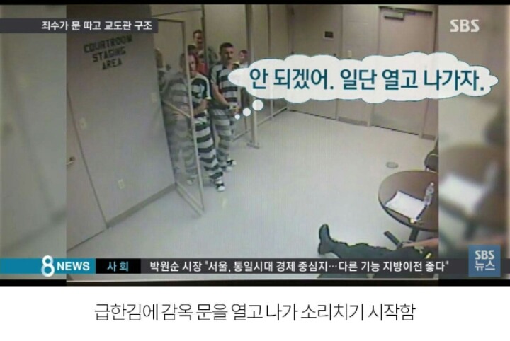 미국 교도소에서 생긴 훈훈한 실화 | 인스티즈