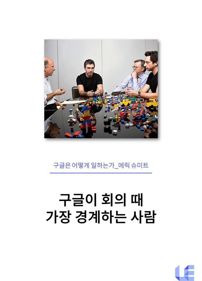 스압] 구글이 회의때 가장 경계하는 사람 | 인스티즈