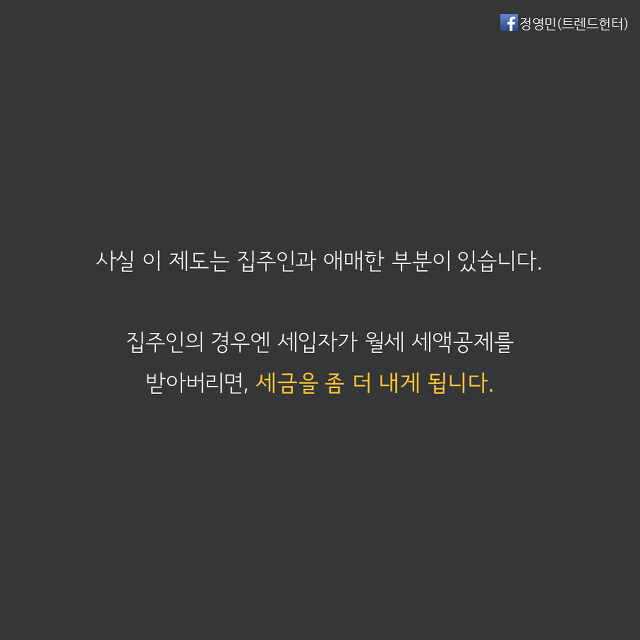 집 주인에게 월세 돌려 받는 꿀팁~! | 인스티즈