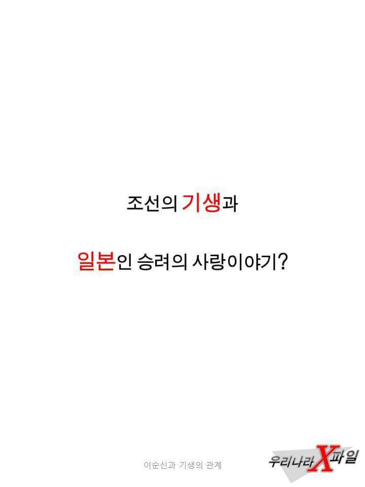 이순신과 기생의 협력작전 | 인스티즈