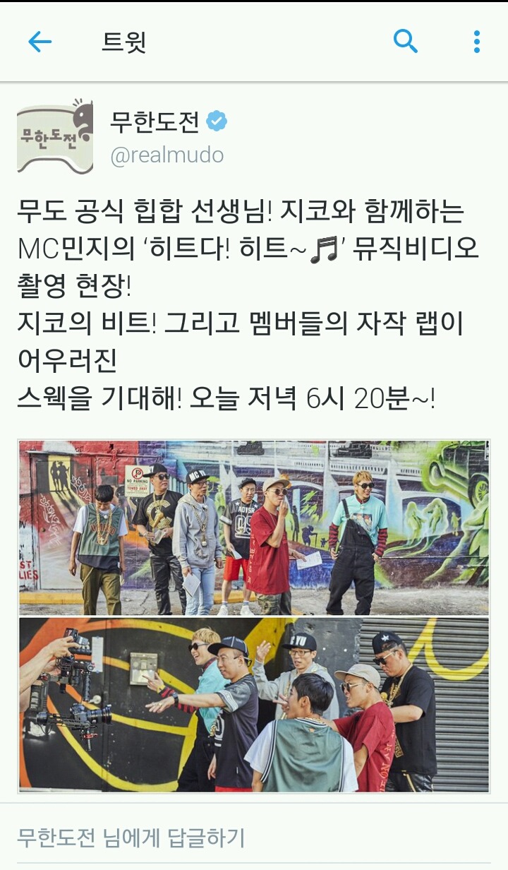 오늘자 무도 | 인스티즈