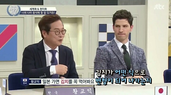 [비정상회담] 김치 세계화가 실패한 이유.jpg | 인스티즈