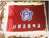 시량초등학교 이미지