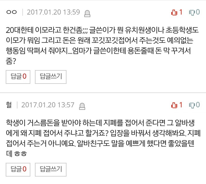 지폐 안펴서 줬다고 뭐라하는 알바생 | 인스티즈