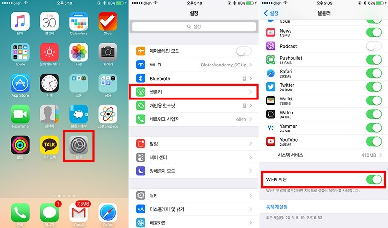 아이폰 와이파이 지원 꺼두세요 | 인스티즈
