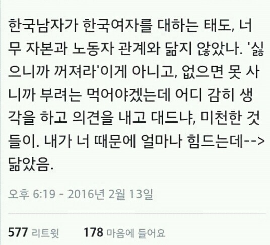 한국남자(줄이면 큰일남)들이 한국여자들 대하는 방식.twt | 인스티즈