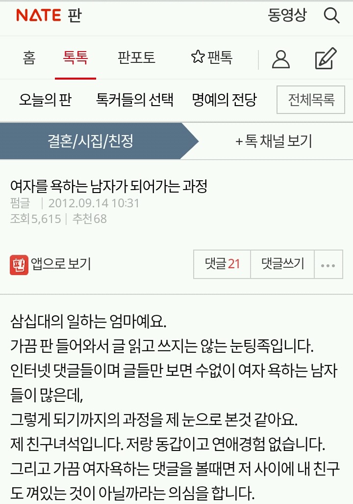 여자를 욕하는 남자가 되어가는 과정 | 인스티즈