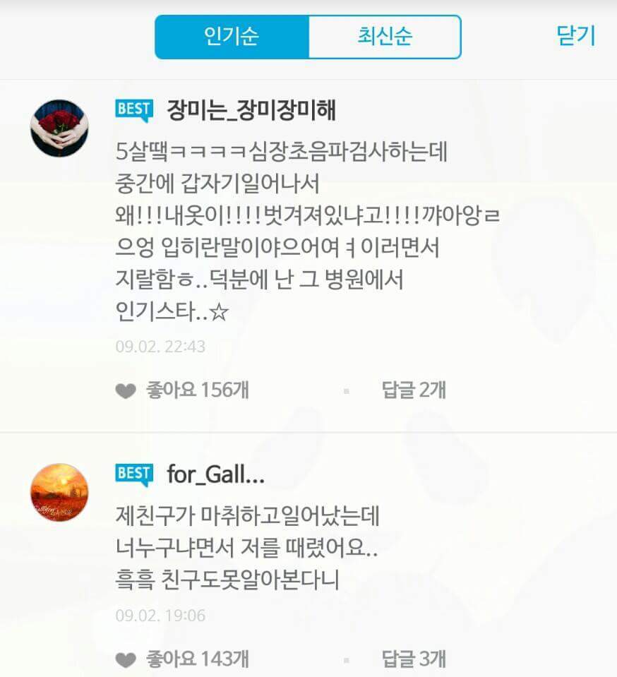 수면마취썰 모음.jpg | 인스티즈